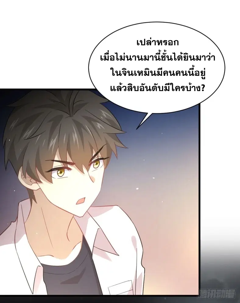 Immortal Swordsman in the Reverse World ตอนที่ 80 — หน้า 29 จาก 36