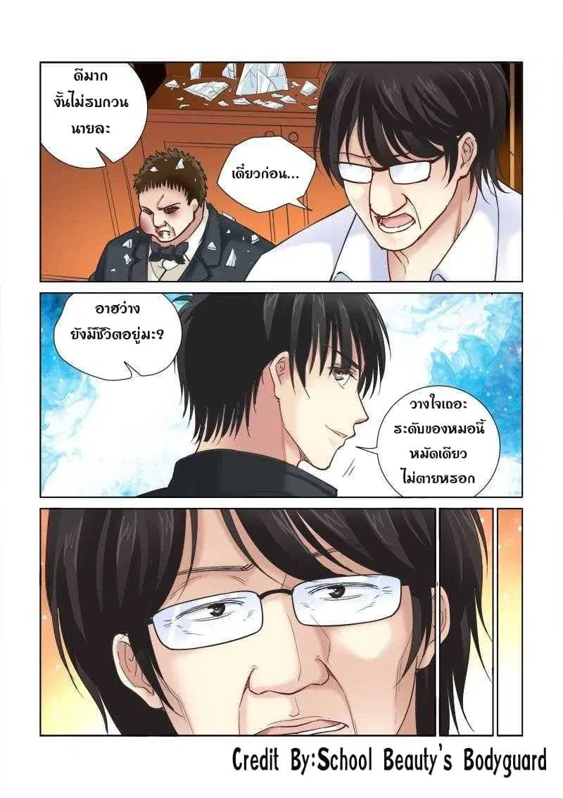 School Beauty’s Bodyguard ตอนที่ 106 — หน้า 3 จาก 8