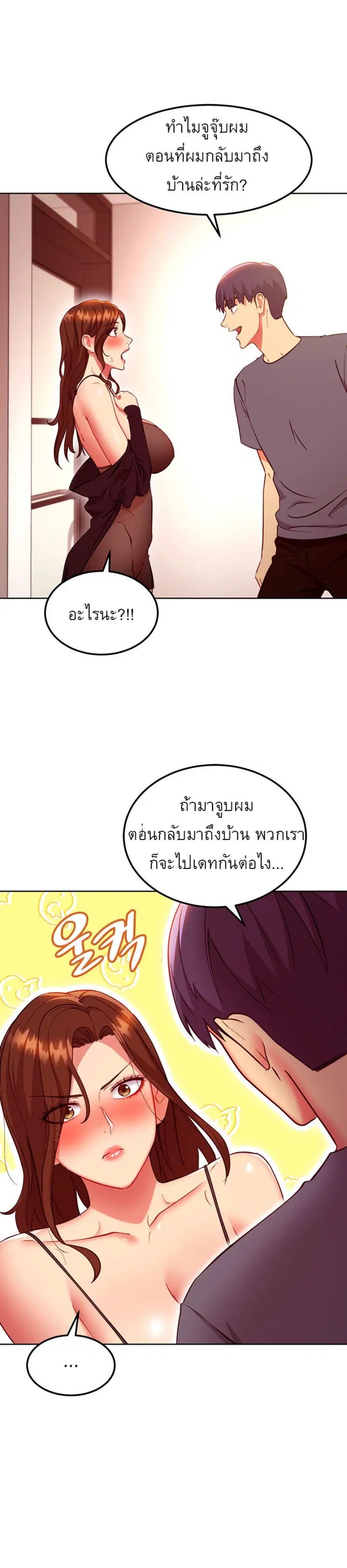 Stepmother Friends ตอนที่ 130 — หน้า 16 จาก 37