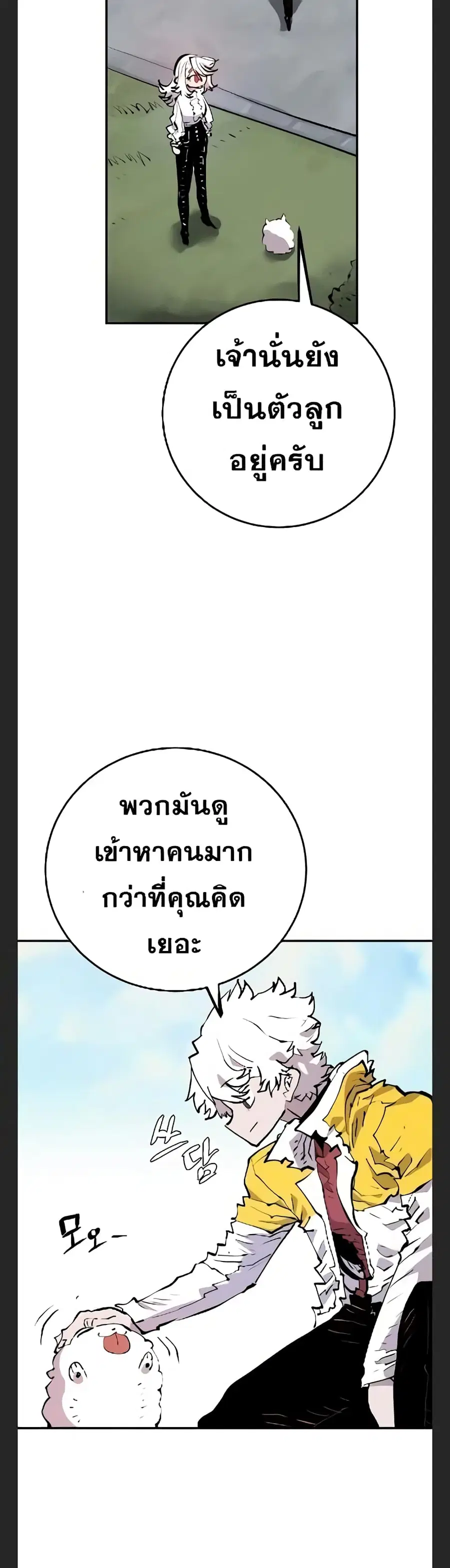 The Player ตอนที่ 113 — หน้า 43 จาก 50