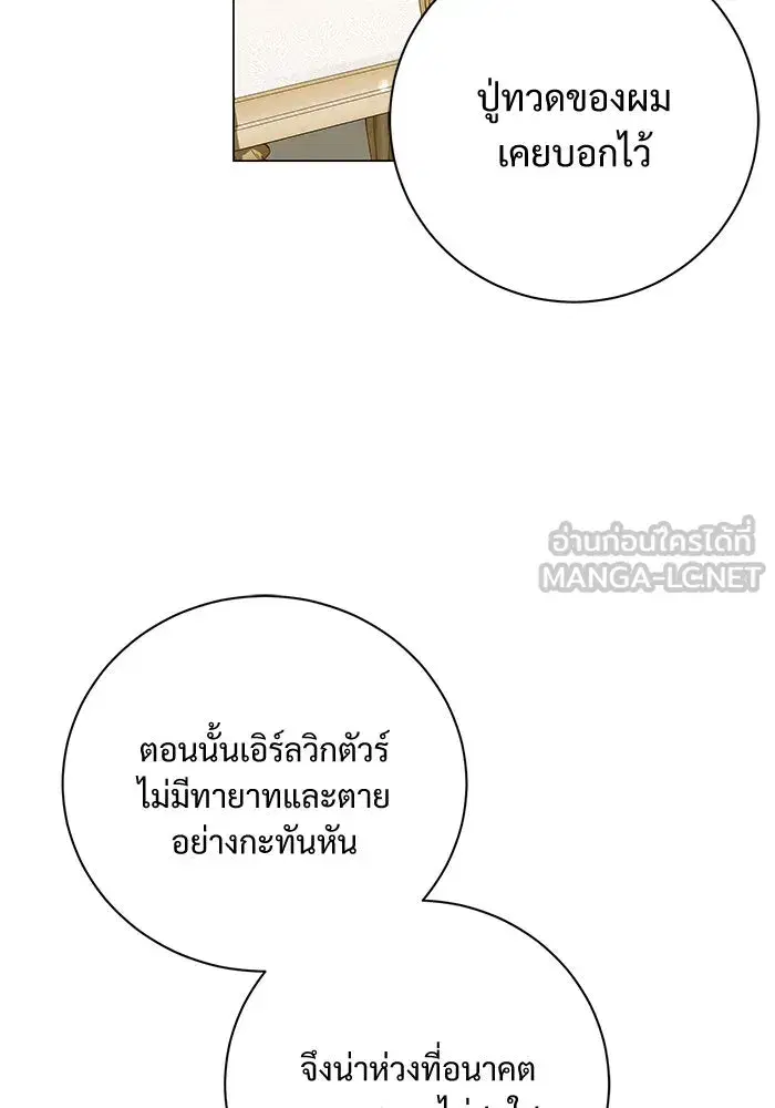 To My Husband’s Mistress ตอนที่ 18 — หน้า 75 จาก 118