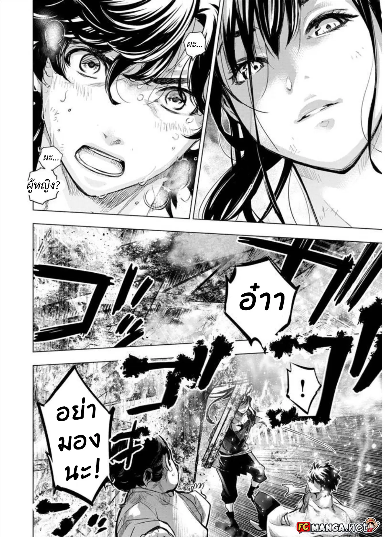 Ingoshima ตอนที่ 88 — หน้า 9 จาก 9
