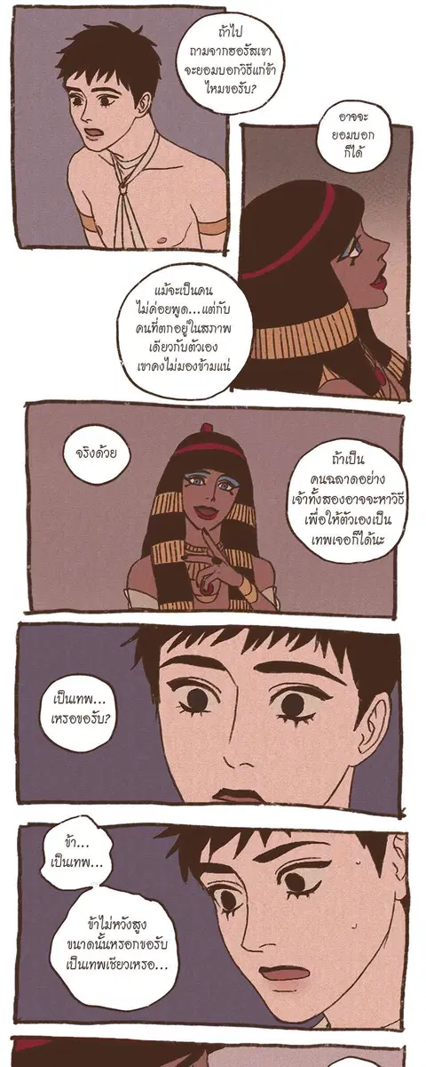 ENNEAD ตอนที่ 21 — หน้า 7 จาก 31