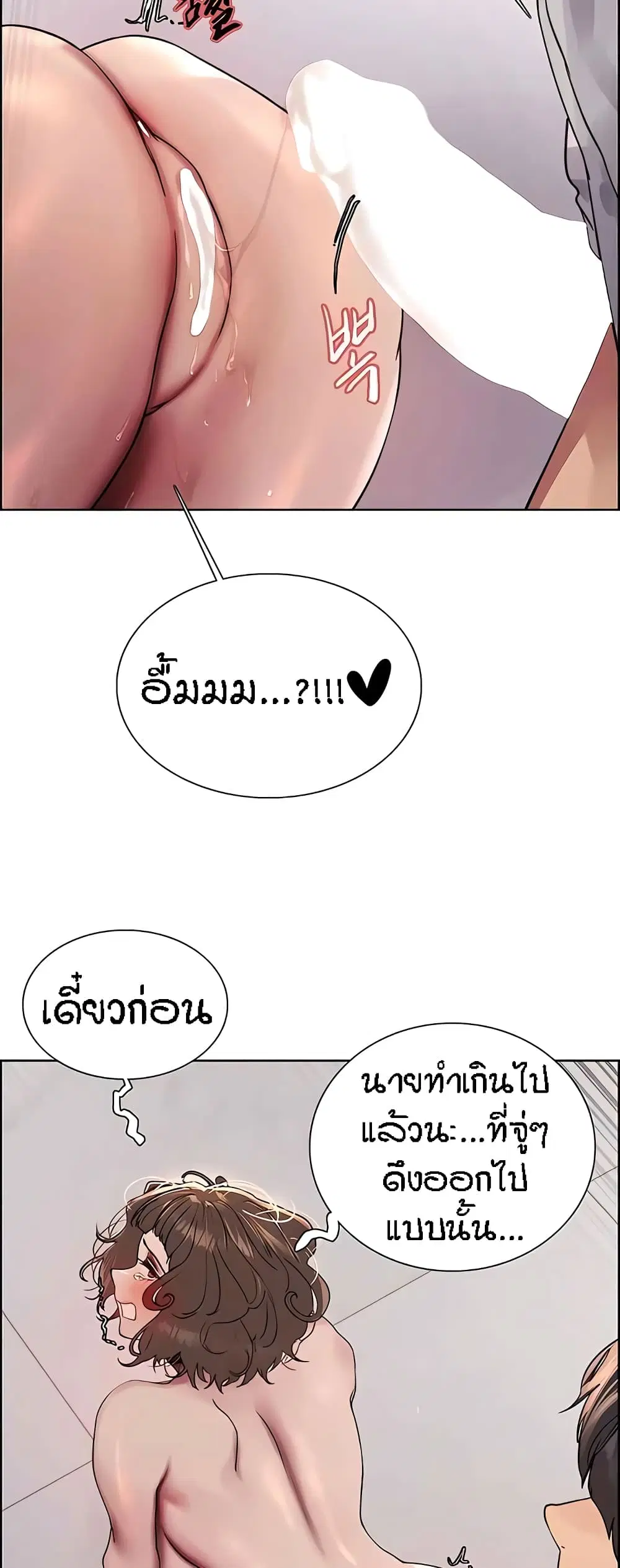 Sex-Stop Watch ตอนที่ 91 — หน้า 19 จาก 62