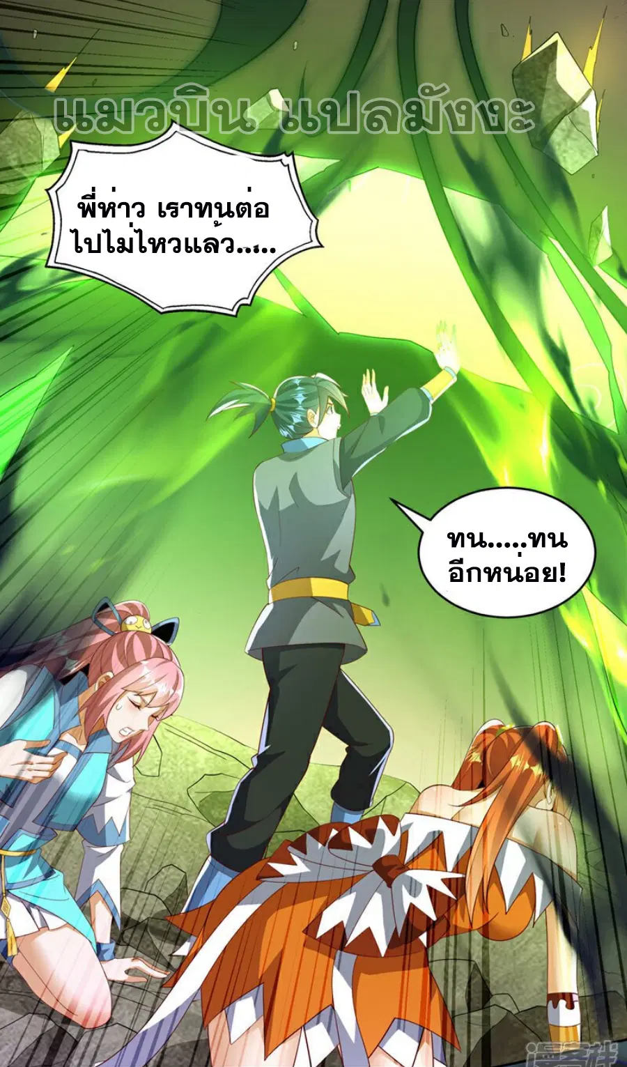 Wu Ni ตอนที่ 392 — หน้า 22 จาก 36
