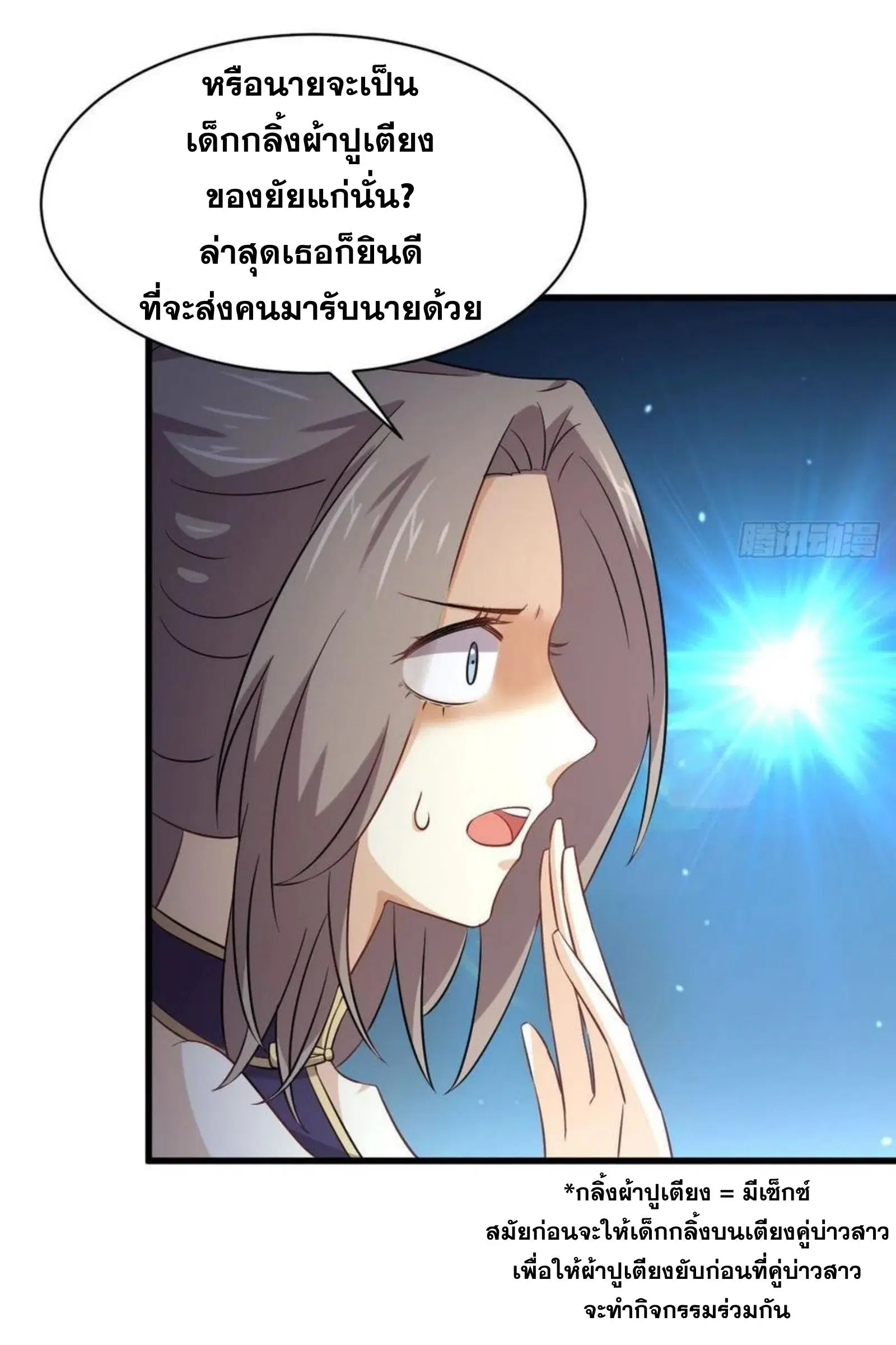 Immortal Swordsman in the Reverse World ตอนที่ 160 — หน้า 20 จาก 39