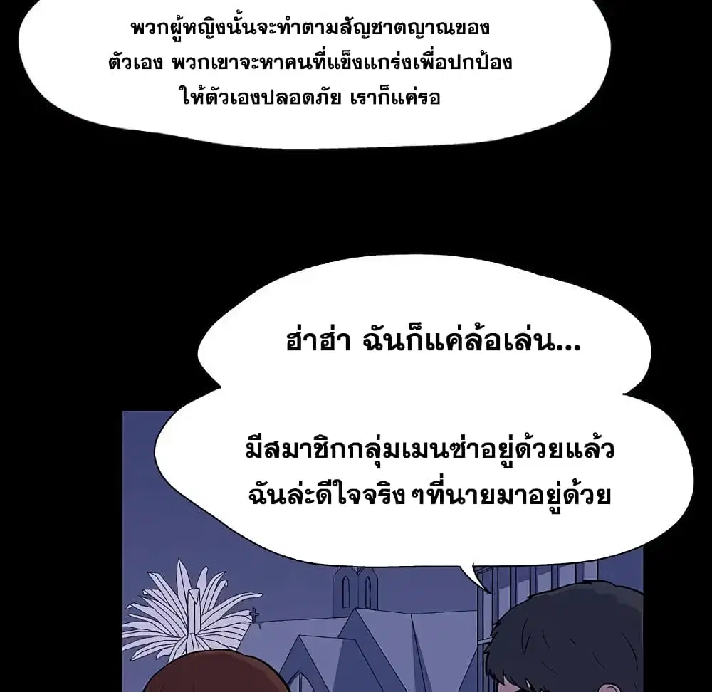 Project Utopia ตอนที่ 11 — หน้า 30 จาก 61
