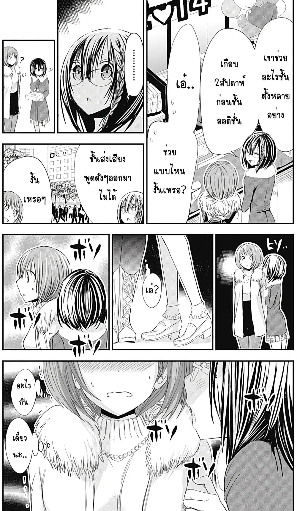 Minamoto-kun Monogatari ตอนที่ 243 — หน้า 5 จาก 10