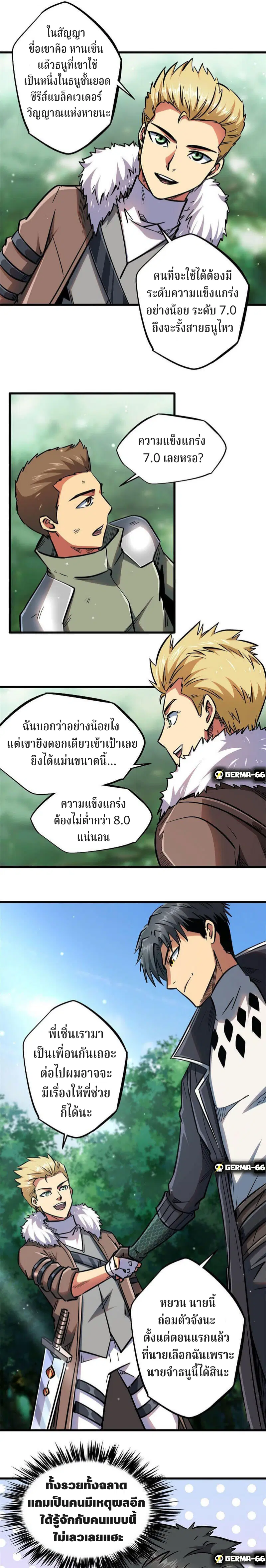 Super God Gene ตอนที่ 16 — หน้า 14 จาก 16