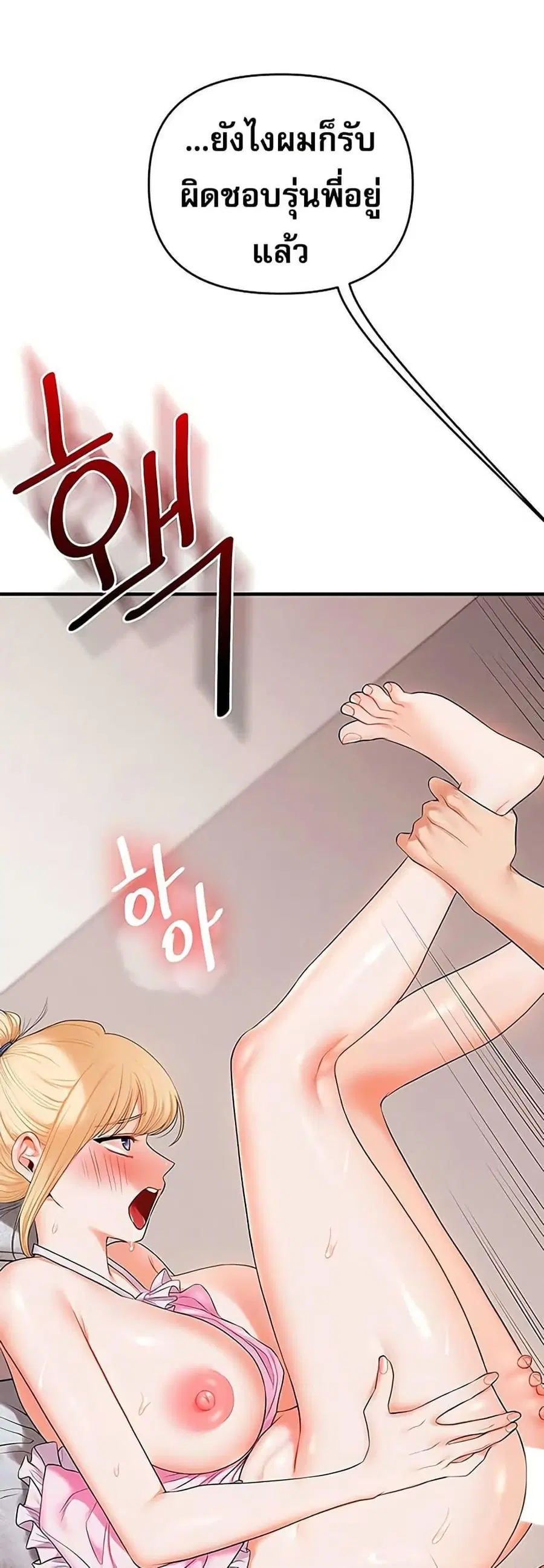 Relationship Reversal ตอนที่ 77 — หน้า 45 จาก 50