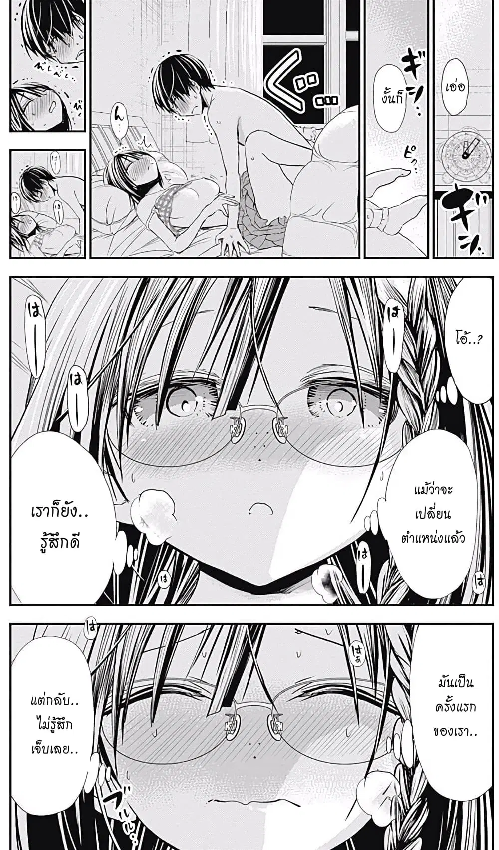 Minamoto-kun Monogatari ตอนที่ 204 — หน้า 3 จาก 9
