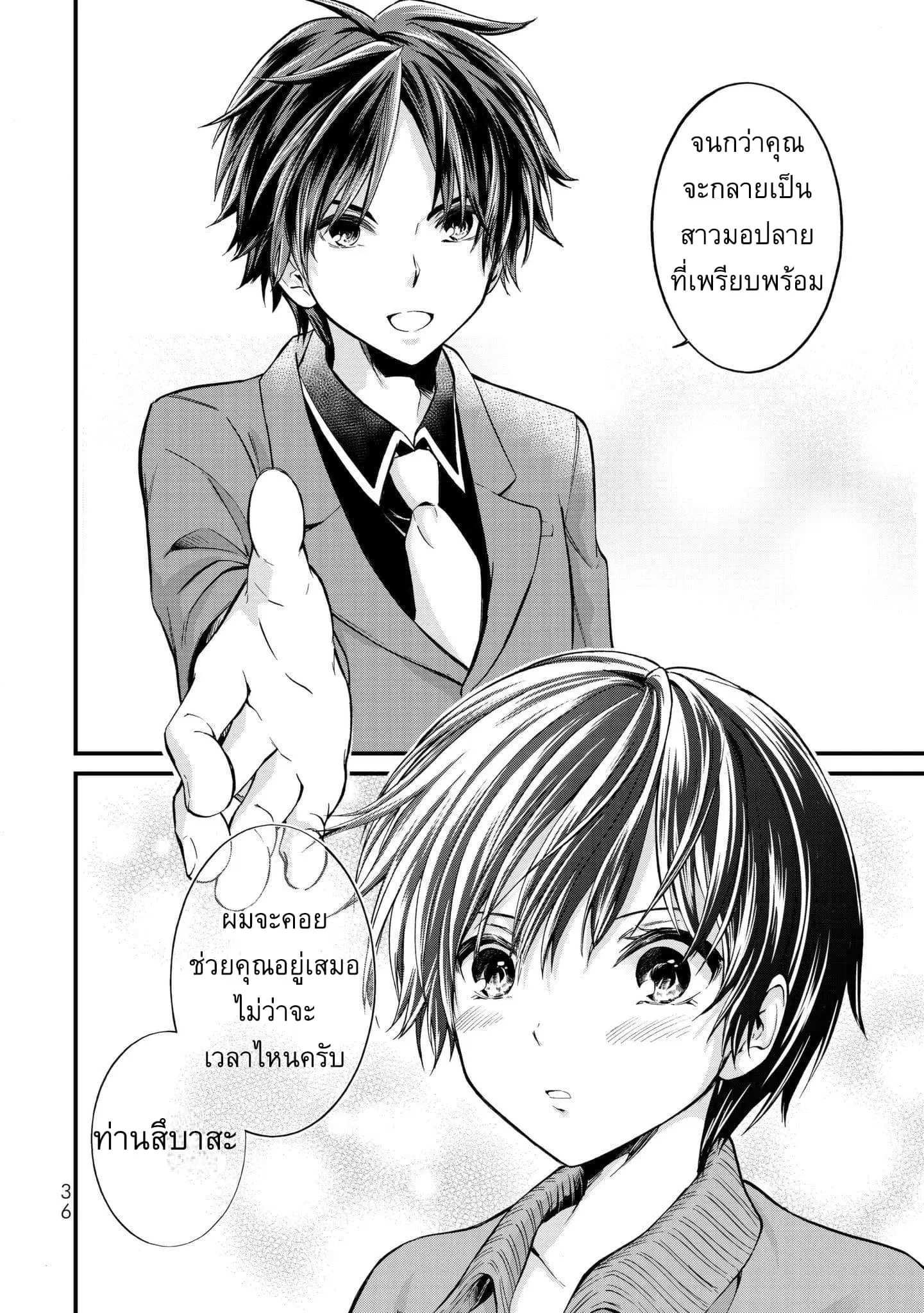 Ojousama no Shimobe ตอนที่ 1 — หน้า 39 จาก 44