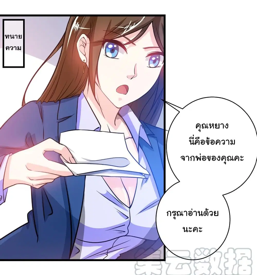 Peerless Doctor in the City ตอนที่ 23 — หน้า 30 จาก 43