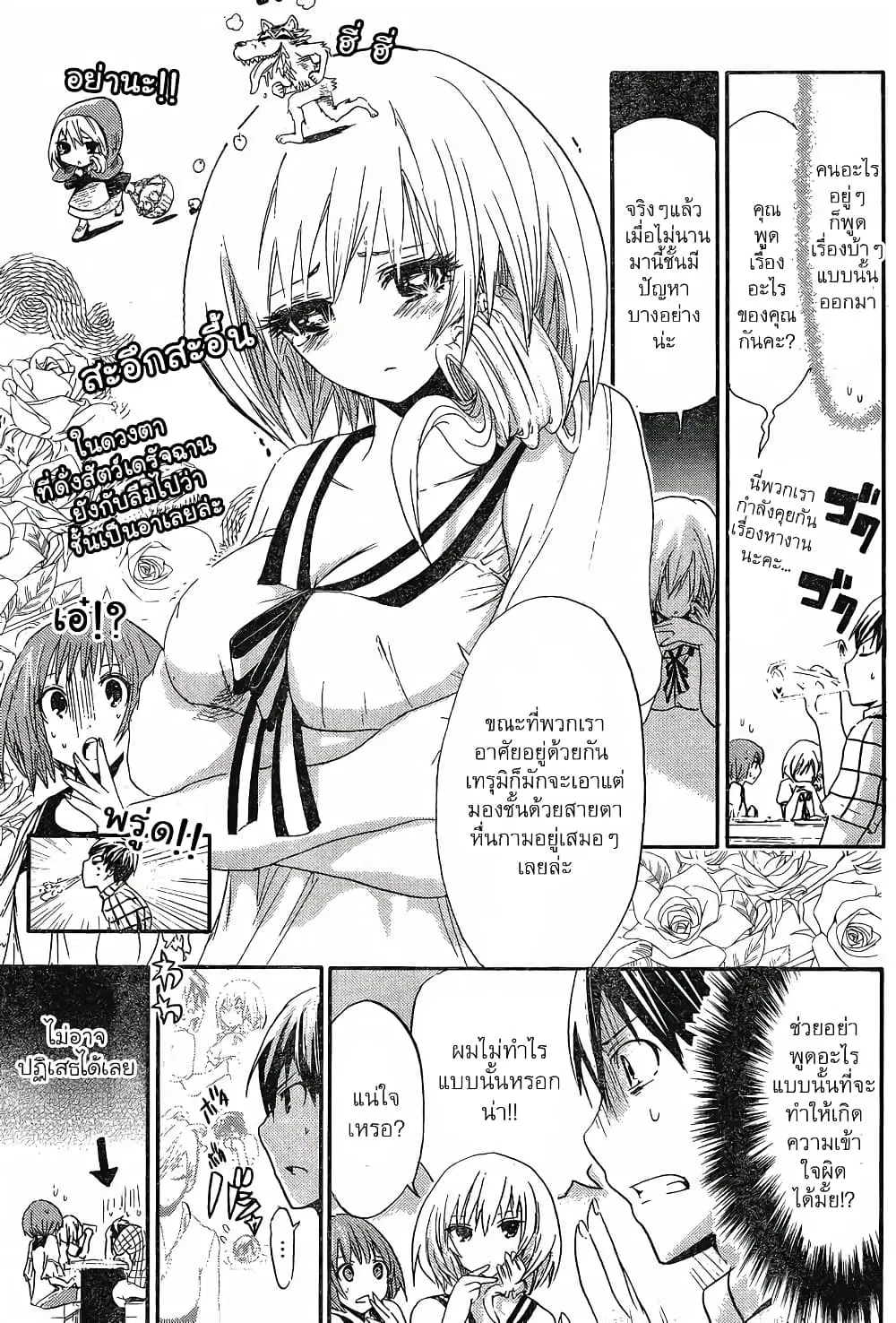 Minamoto-kun Monogatari ตอนที่ 9 — หน้า 5 จาก 9