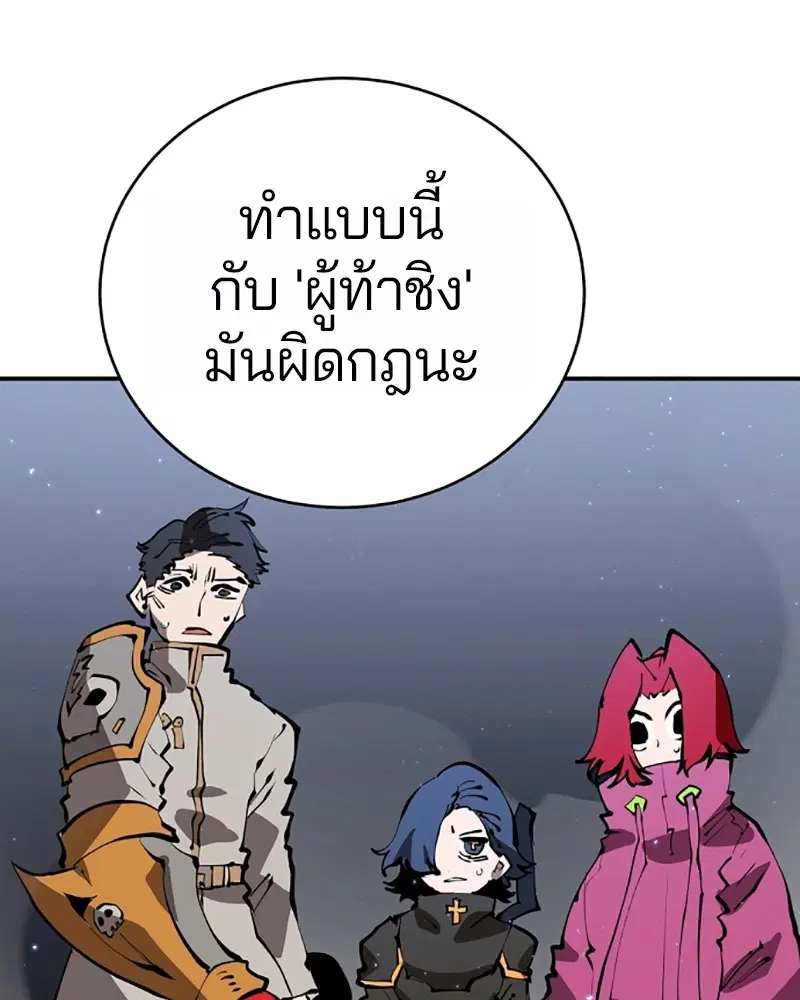 The Player ตอนที่ 50 — หน้า 117 จาก 125