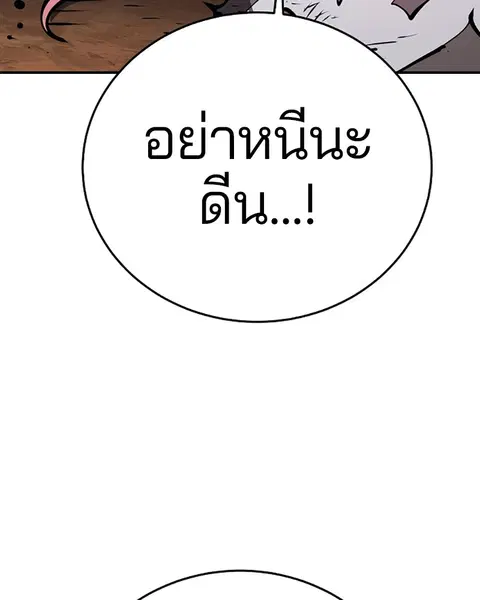 The Player ตอนที่ 68 — หน้า 135 จาก 161