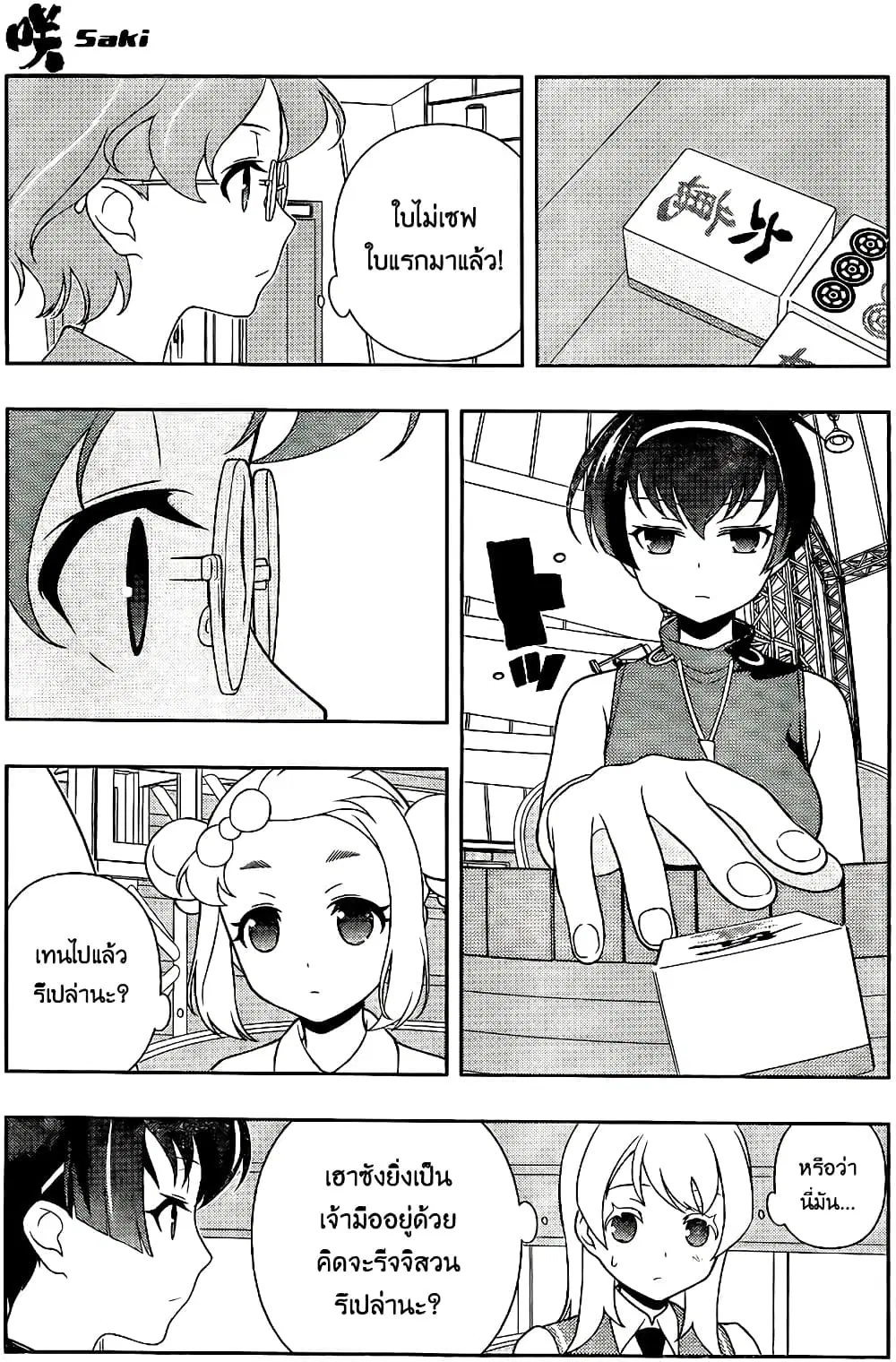 Saki ตอนที่ 118 — หน้า 5 จาก 19