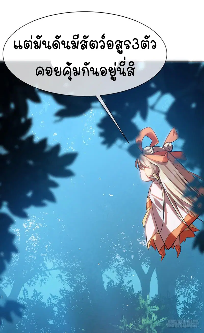 Wu Ni ตอนที่ 20 — หน้า 29 จาก 48