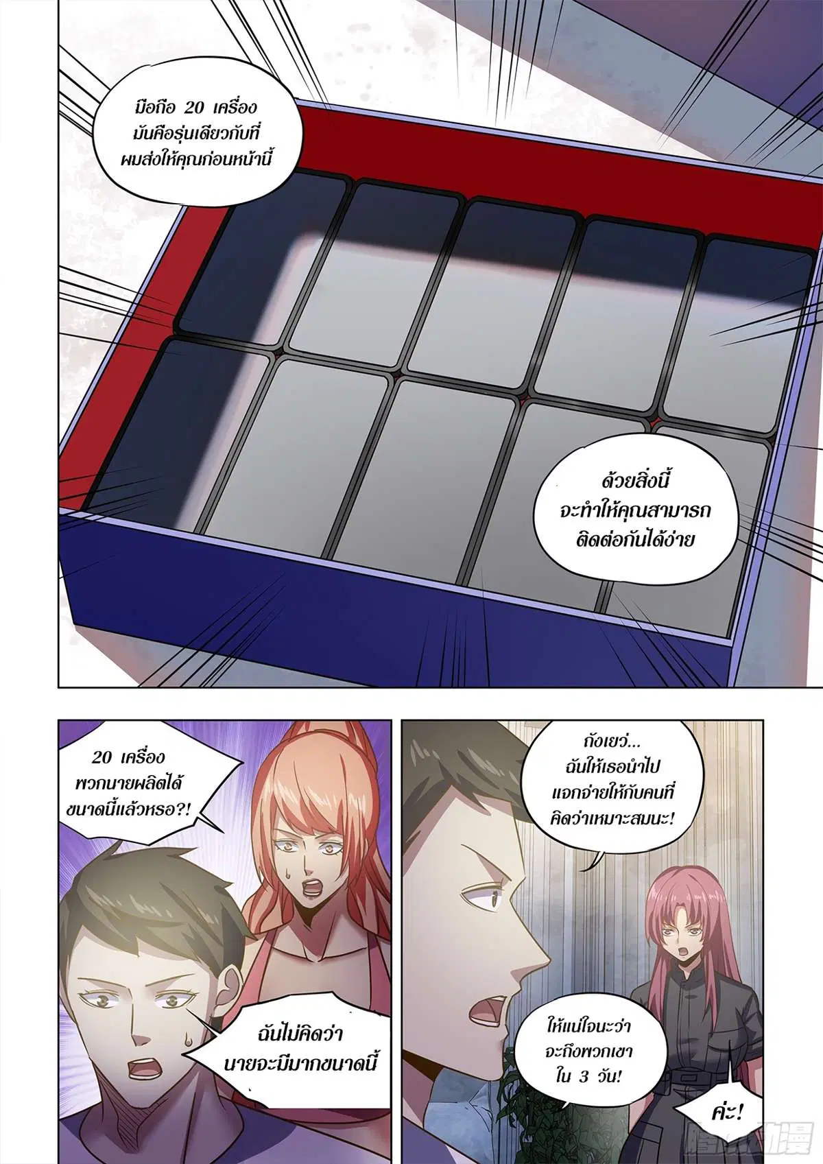 The Last Human ตอนที่ 502 — หน้า 11 จาก 16