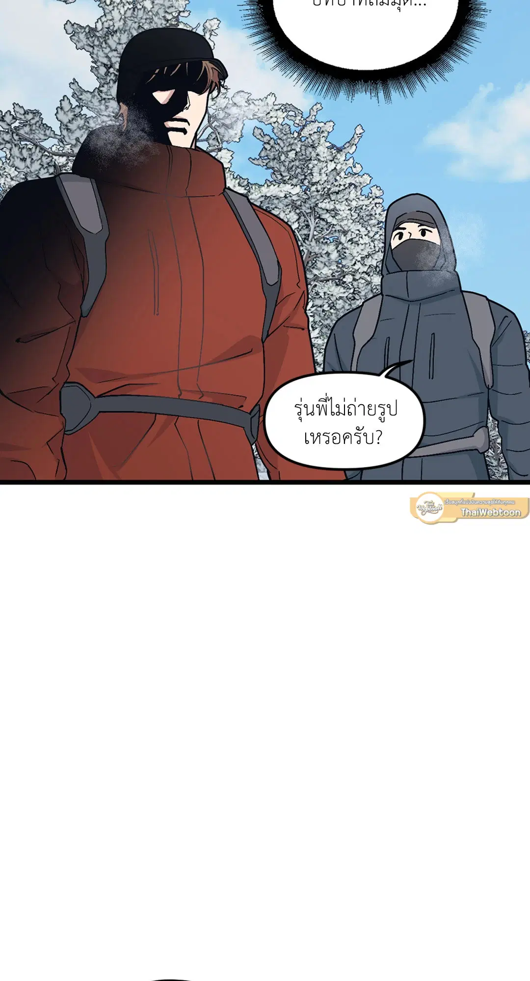 Full Volume ตอนที่ 38 — หน้า 57 จาก 60