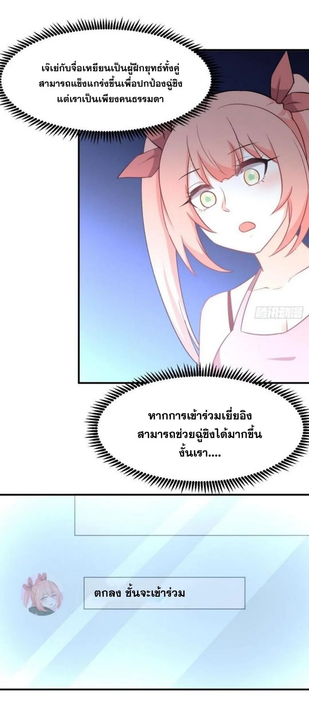 Immortal Swordsman in the Reverse World ตอนที่ 272 — หน้า 5 จาก 27
