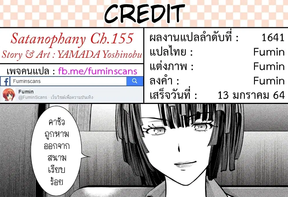 Satanophany ตอนที่ 155 — หน้า 21 จาก 21