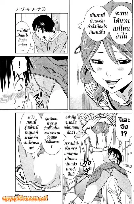 Nozoki Ana ตอนที่ 75 — หน้า 18 จาก 20