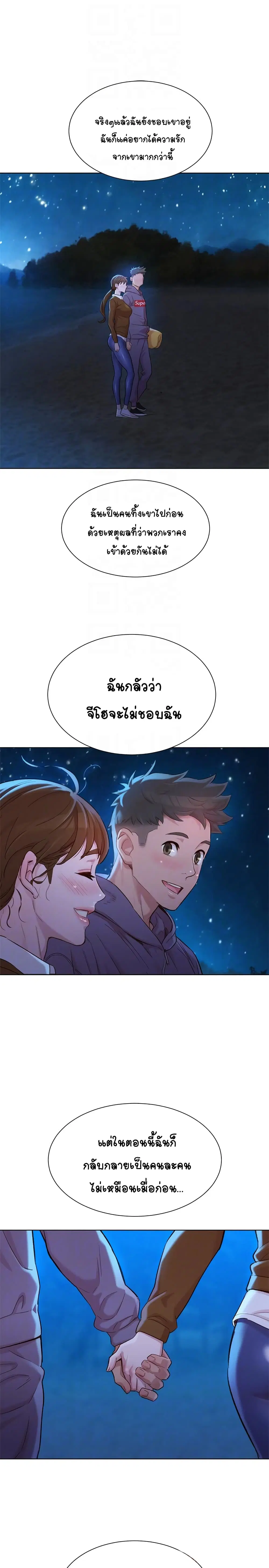 Sister Neighbors ตอนที่ 106 — หน้า 18 จาก 30