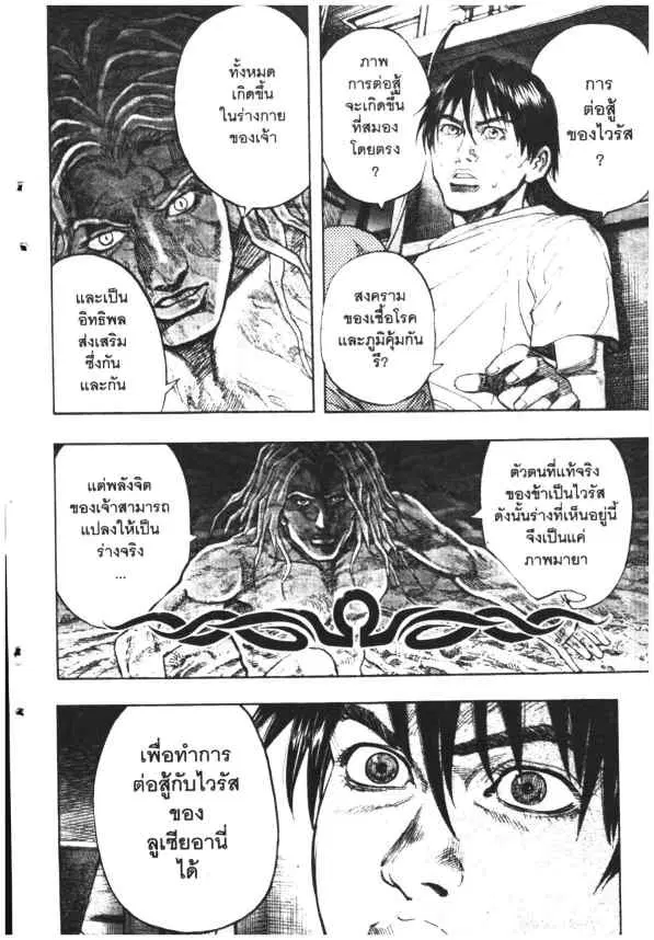 Omega Tribe Kingdom ตอนที่ 88 — หน้า 12 จาก 18