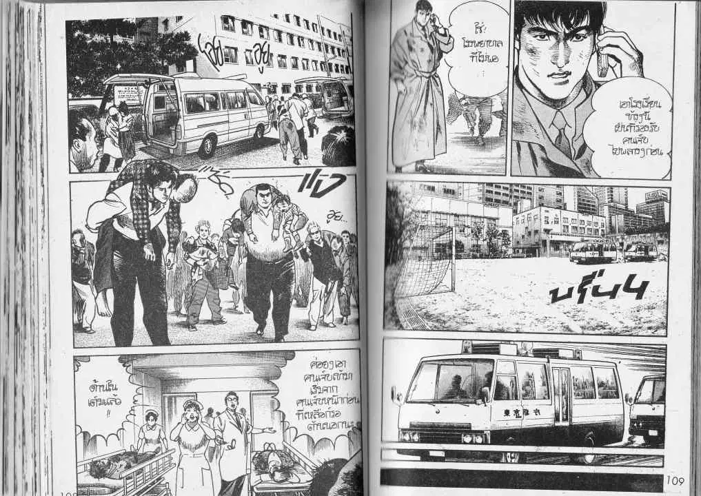 Heat ตอนที่ 75 — หน้า 3 จาก 14
