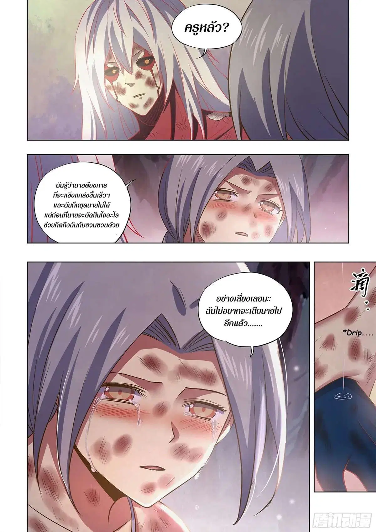 The Last Human ตอนที่ 458 — หน้า 6 จาก 15