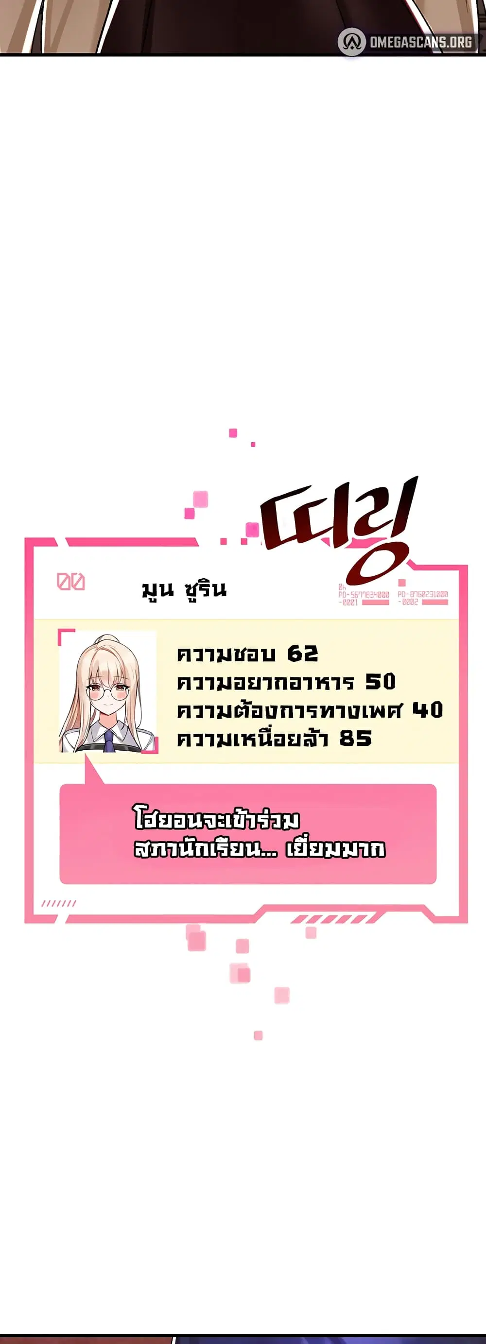 Trapped in the Academy’s Eroge ตอนที่ 34 — หน้า 24 จาก 52