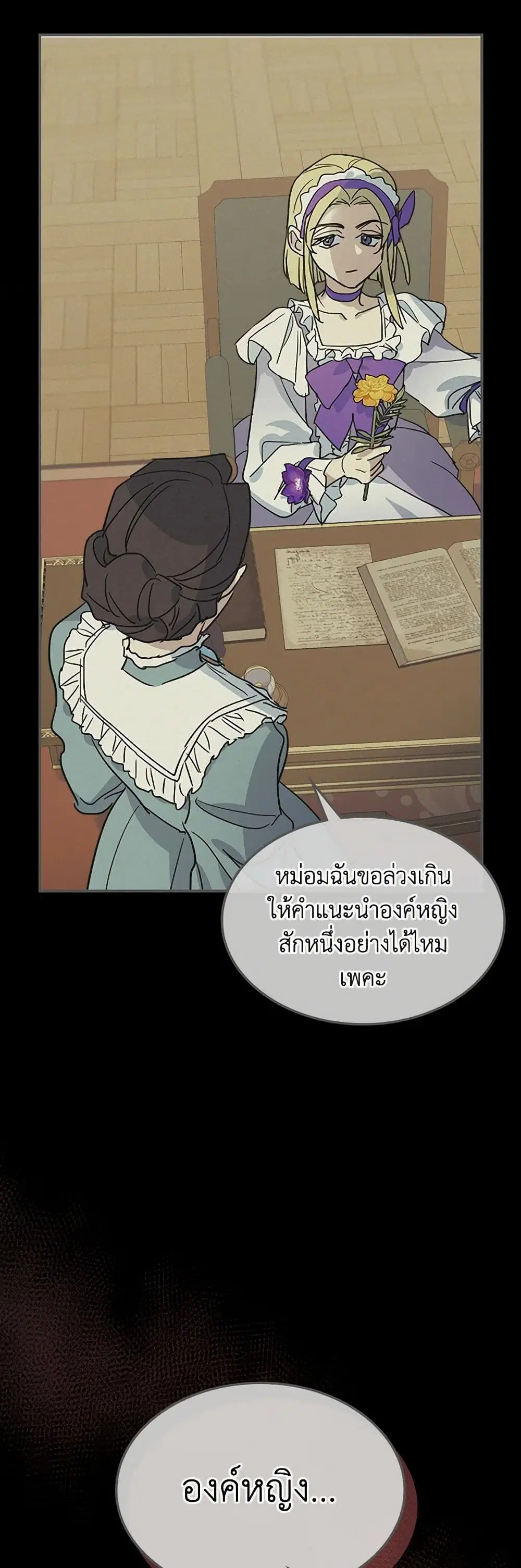 The Lady and the Beast ตอนที่ 81 — หน้า 18 จาก 38