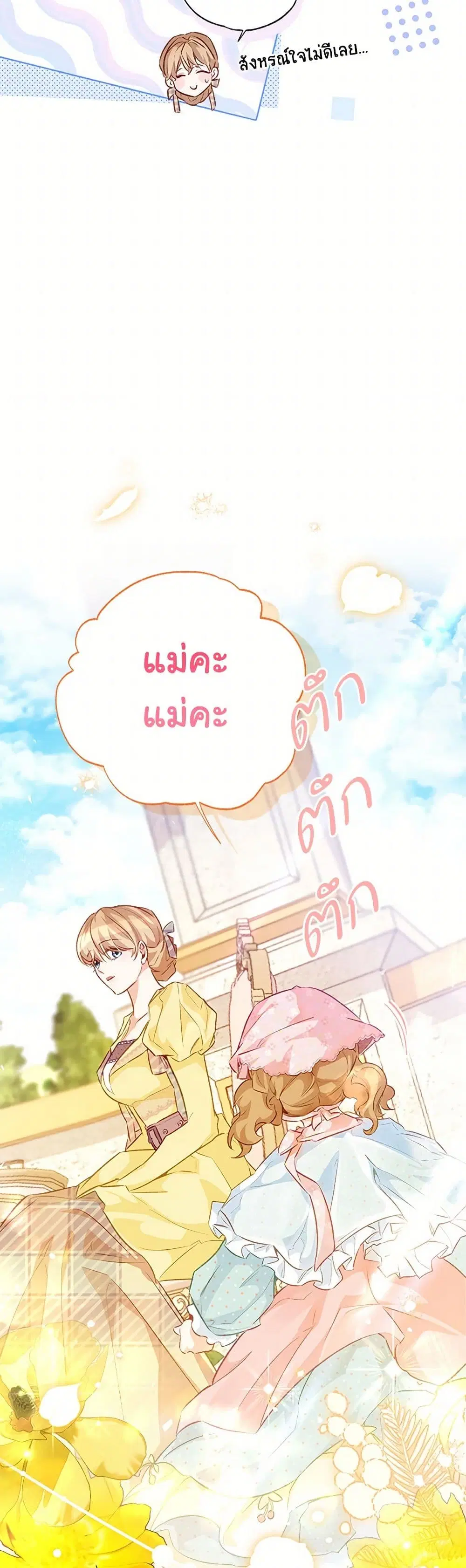 Stealing the Lady’s Heart ตอนที่ 122 — หน้า 7 จาก 39