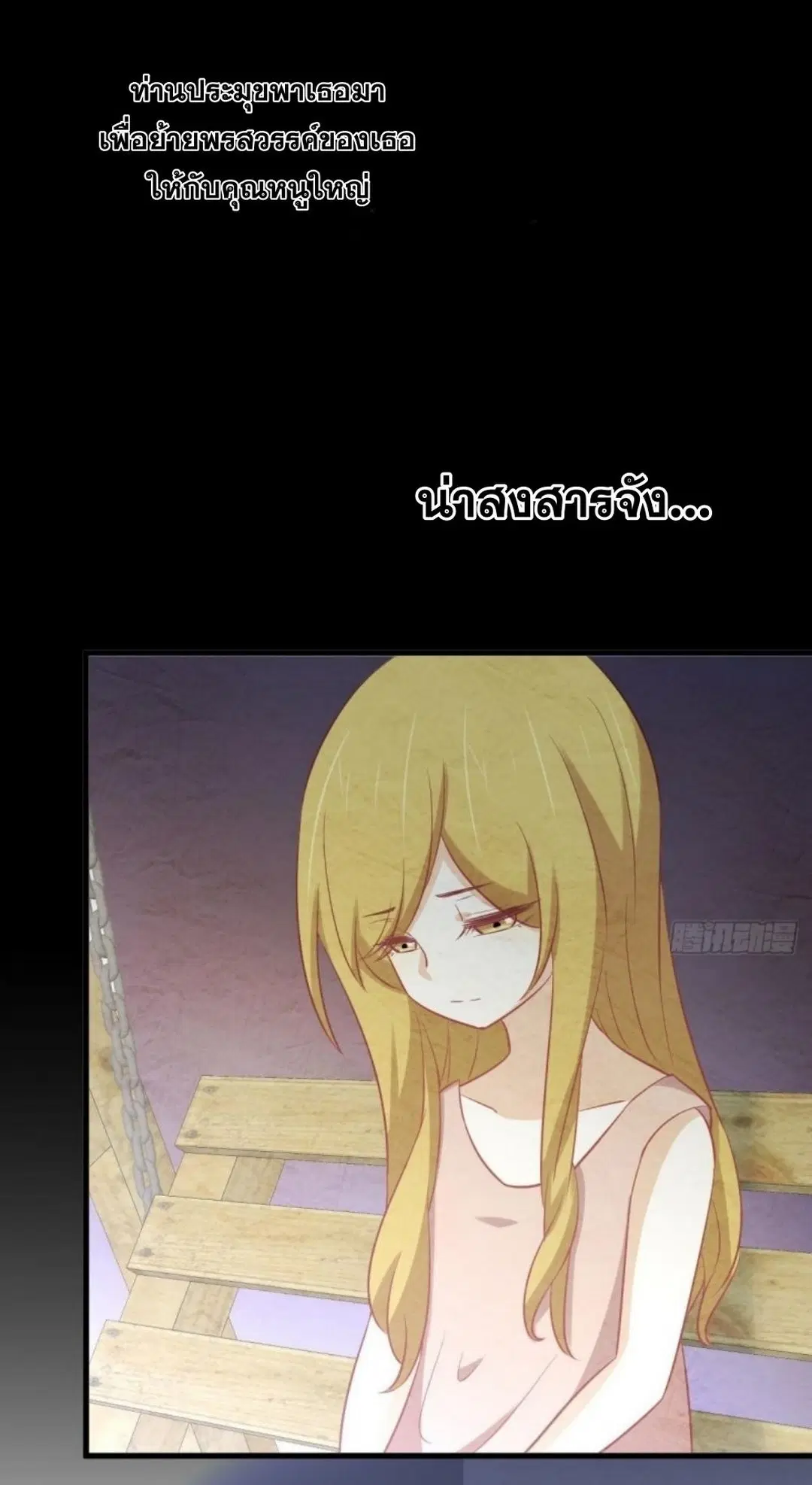 Immortal Swordsman in the Reverse World ตอนที่ 262 — หน้า 18 จาก 62
