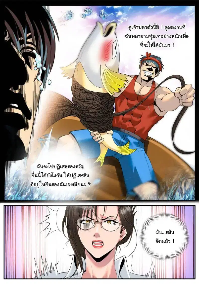 The Superb Captain in the City ตอนที่ 66 — หน้า 13 จาก 21