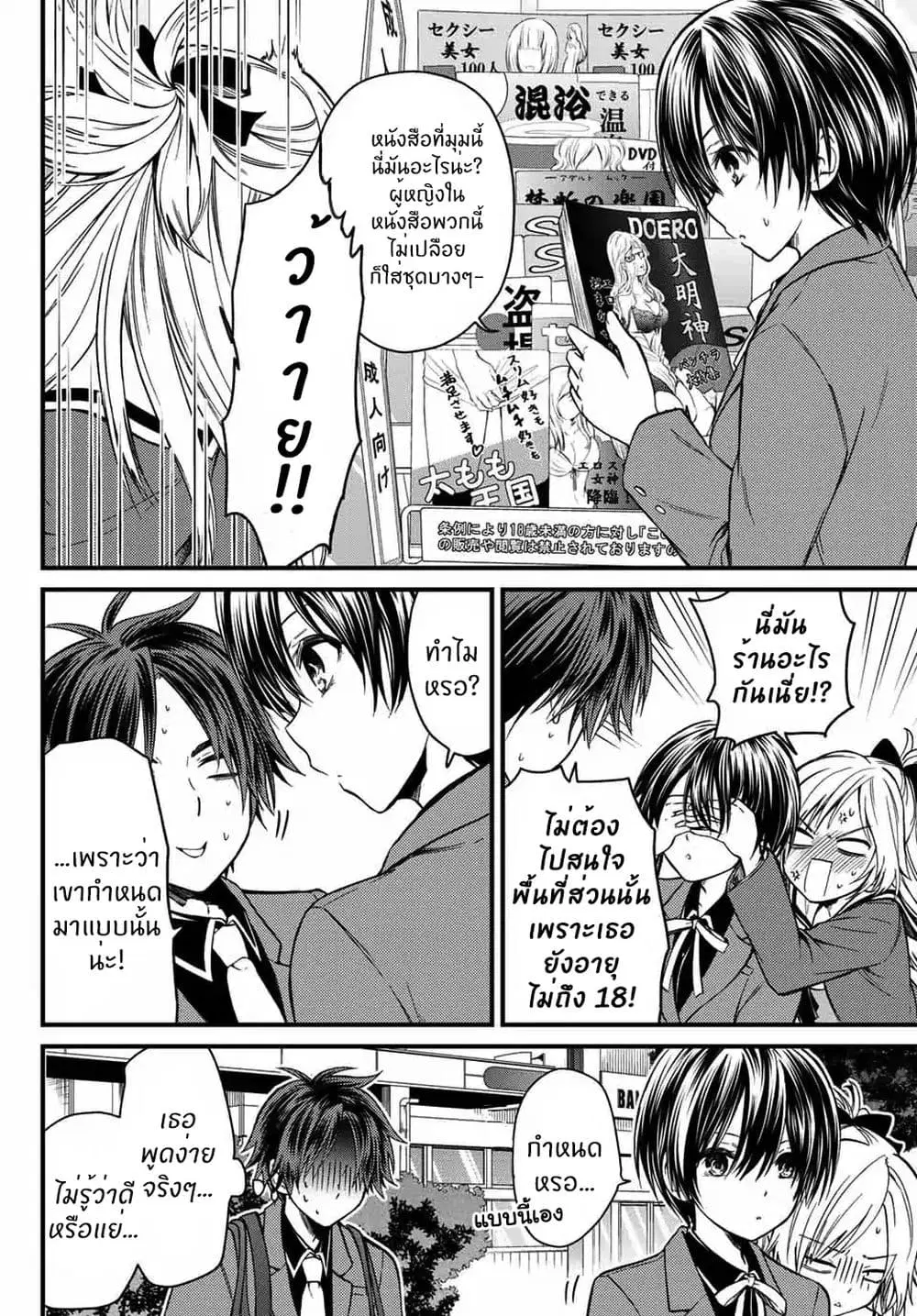 Ojousama no Shimobe ตอนที่ 22 — หน้า 7 จาก 20