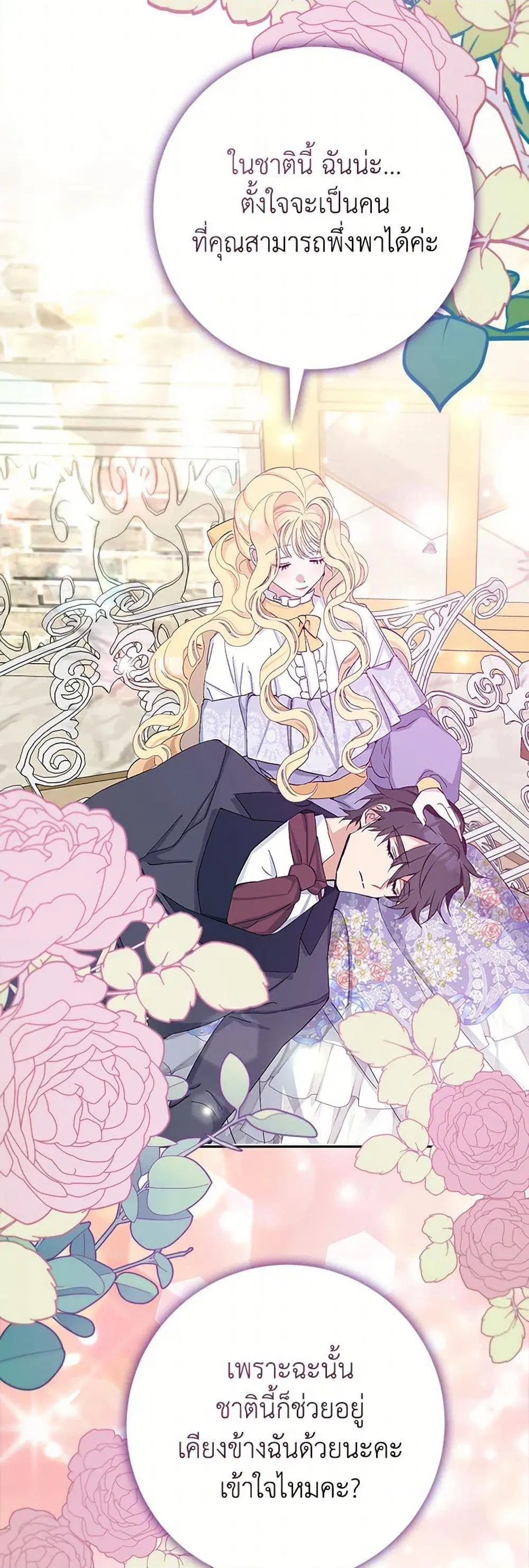 Please Marry Me Again! ตอนที่ 13 — หน้า 50 จาก 52