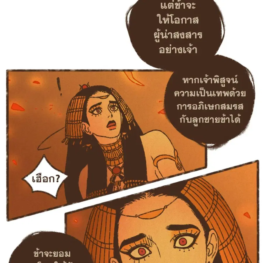ENNEAD ตอนที่ 113 — หน้า 27 จาก 69