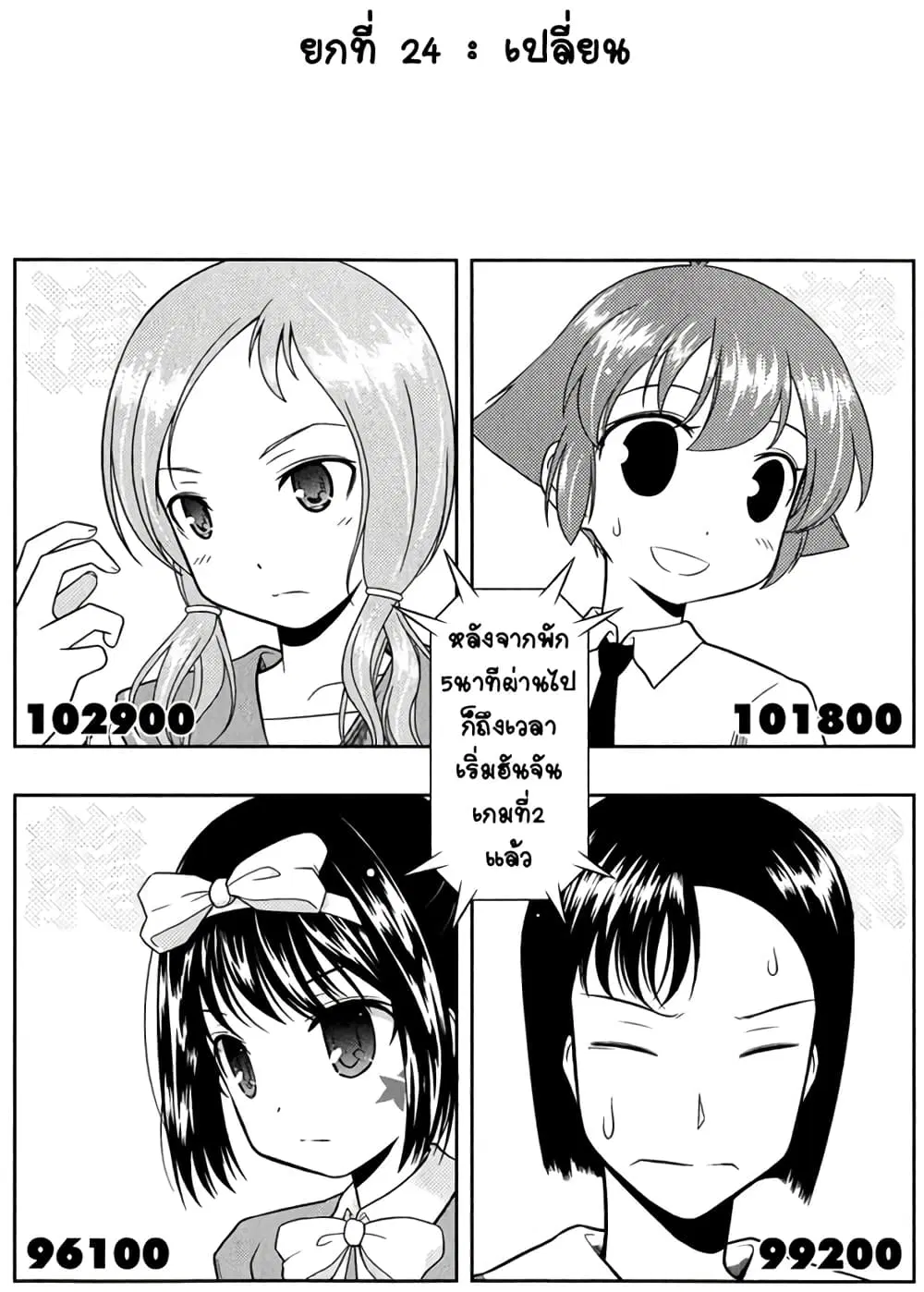 Saki ตอนที่ 23 — หน้า 1 จาก 27