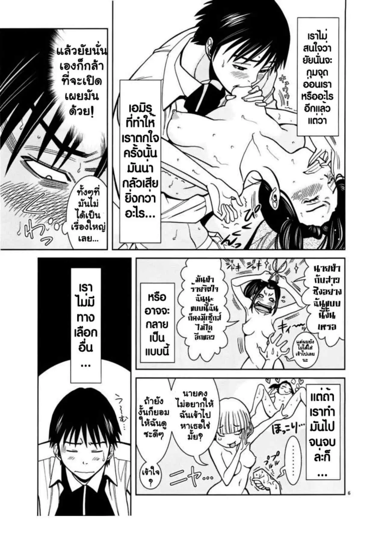 Nozoki Ana ตอนที่ 50 — หน้า 6 จาก 20