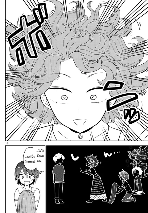Hatsukoi Zombie ตอนที่ 58 — หน้า 19 จาก 22