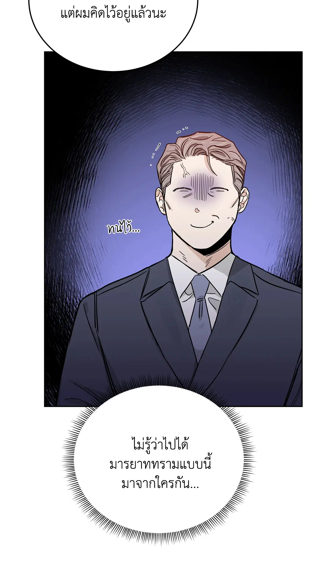 Roses and Champagne ตอนที่ 52.21 — หน้า 43 จาก 132