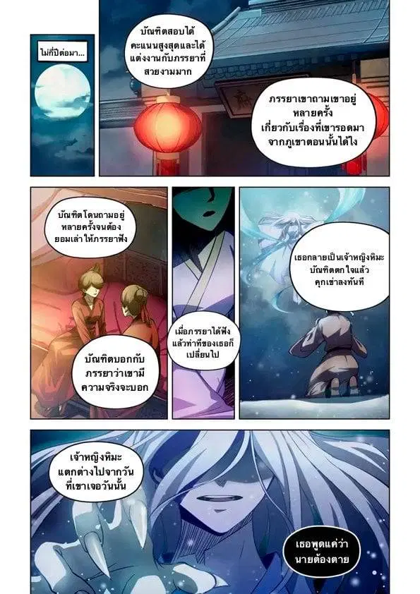 The Last Human ตอนที่ 184 — หน้า 3 จาก 16