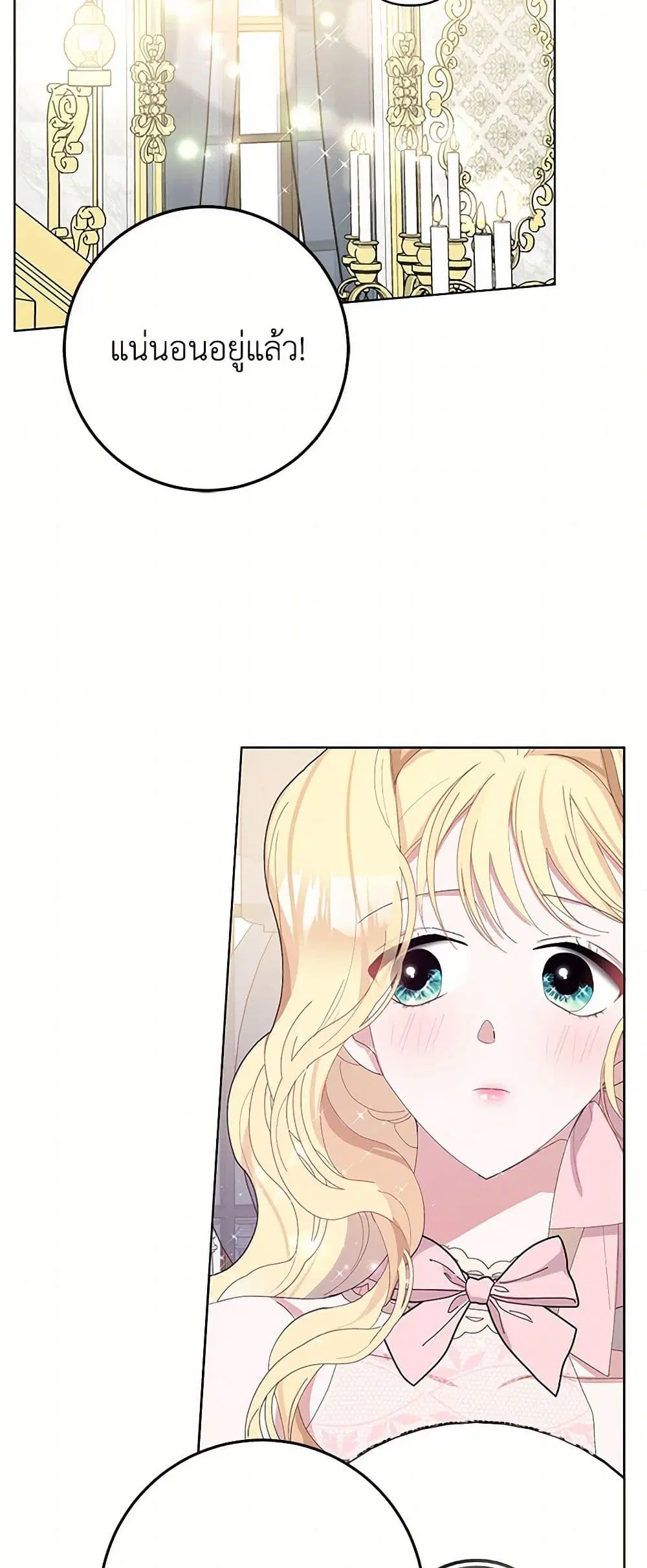 Please Marry Me Again! ตอนที่ 30 — หน้า 18 จาก 41
