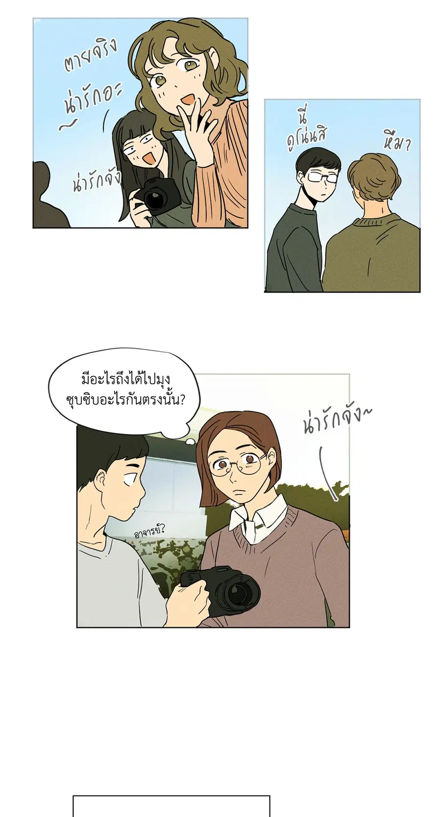 From Points of Three – รักสามมุม ตอนที่ 6 — หน้า 9 จาก 34