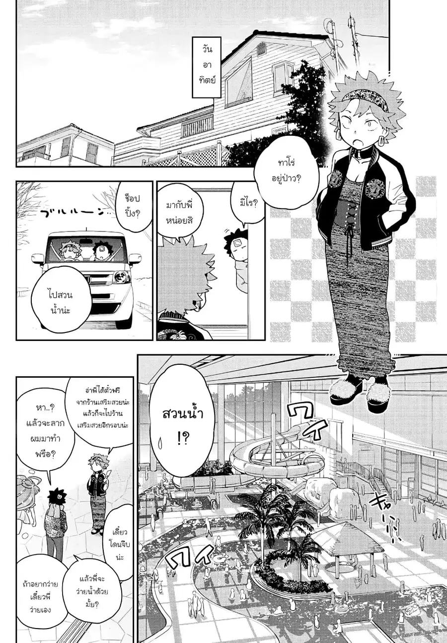 Hatsukoi Zombie ตอนที่ 155 — หน้า 13 จาก 21