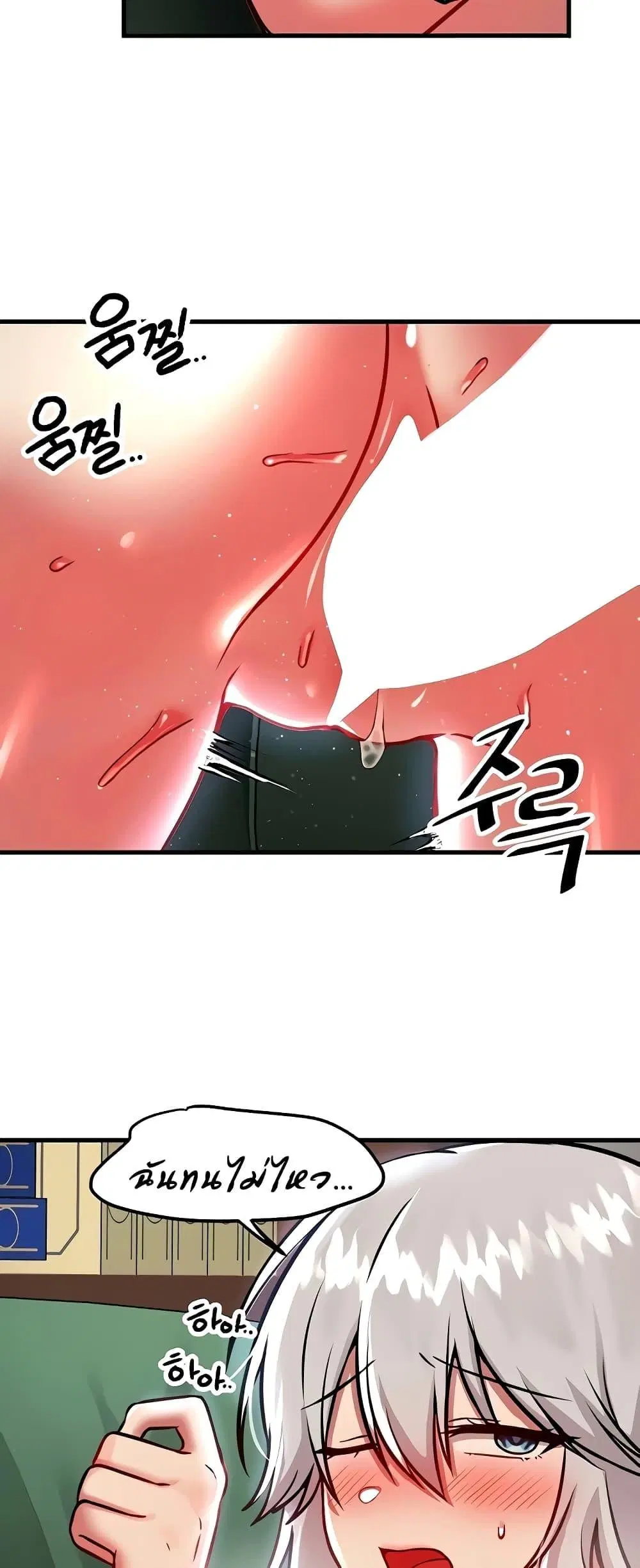 Trapped in the Academy’s Eroge ตอนที่ 88 — หน้า 31 จาก 61