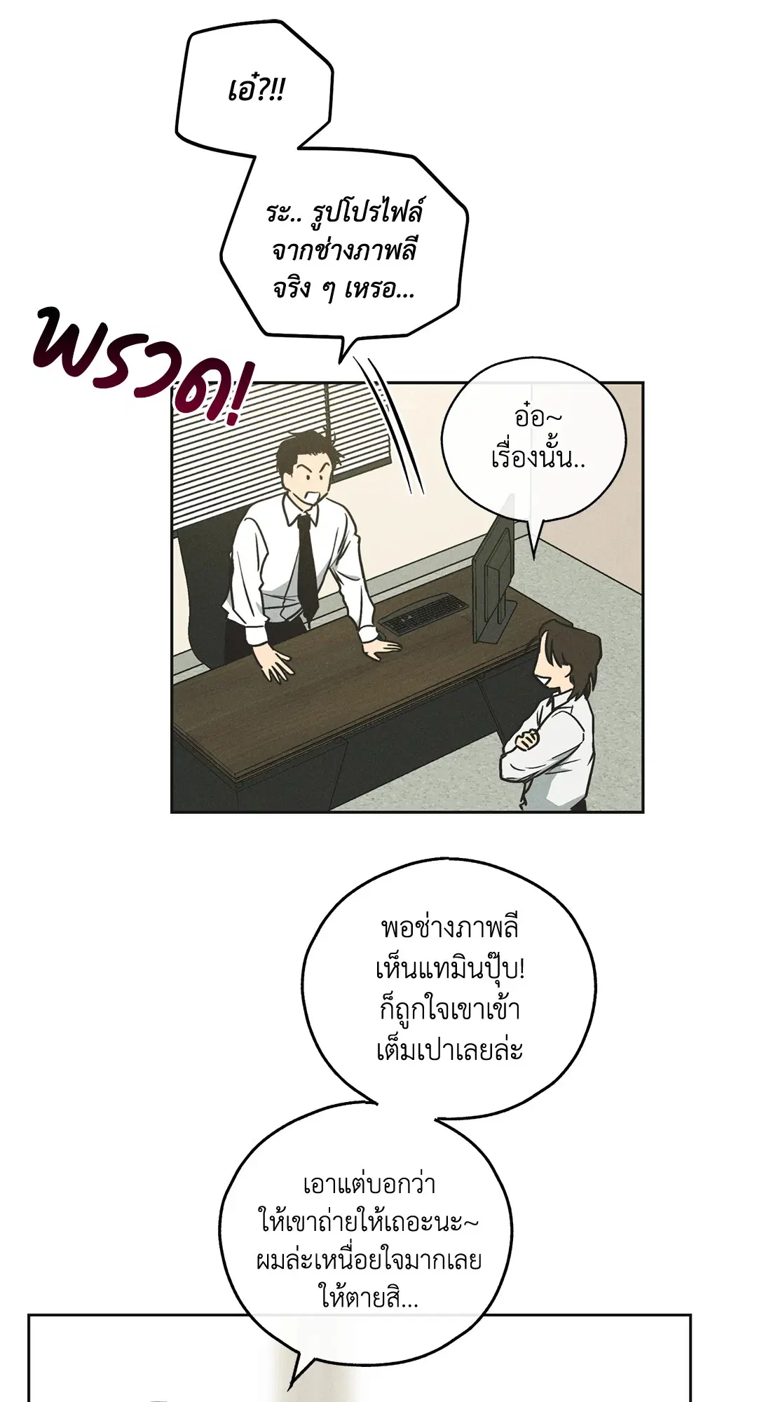 PAYBACK ตอนที่ 12 — หน้า 34 จาก 79