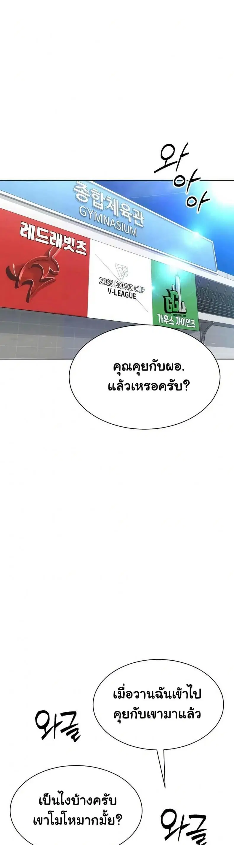Set It! ตอนที่ 85 — หน้า 5 จาก 50
